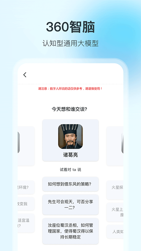 360智脑截图
